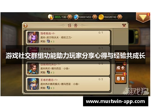 游戏社交群组功能助力玩家分享心得与经验共成长