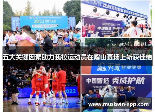 五大关键因素助力我校运动员在喀山赛场上斩获佳绩